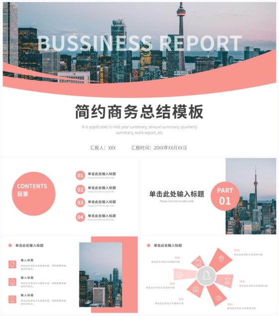 粉色工作汇报总结ppt模板