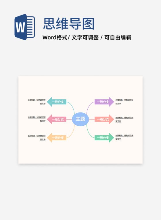 思维导图-彩色简约双向箭头思维导图