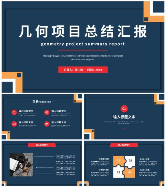 几何项目总结汇报PPT模板