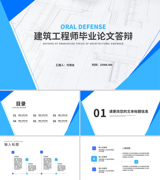 简约蓝色建筑工程师毕业论文答辩汇报PPT模板