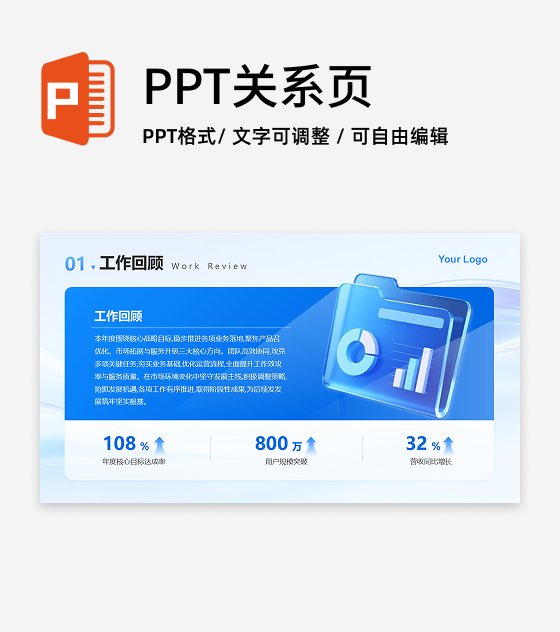 蓝色玻璃风工作概述数据年终总结汇报PPT单页