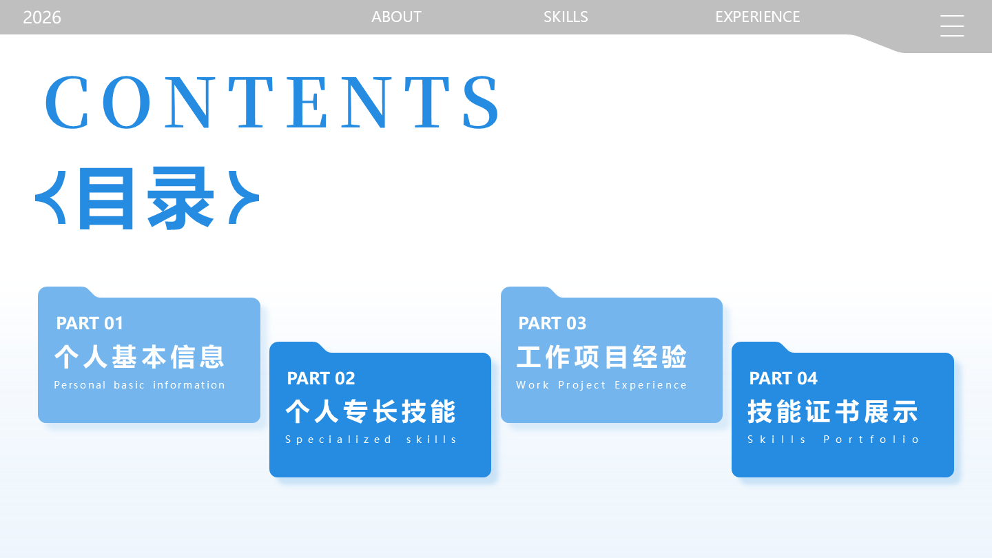 目录页-蓝色创意文件夹作品集个人简历述职PPT单页
