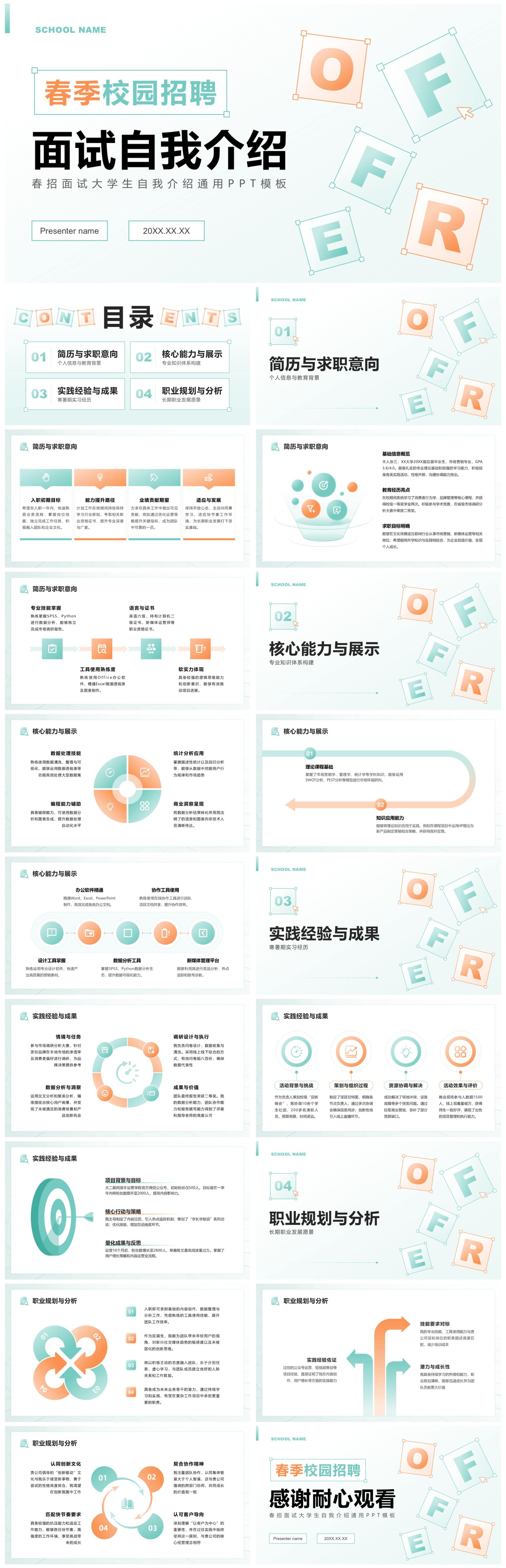 橙绿色几何简约风春招面试大学生自我介绍PPT模板