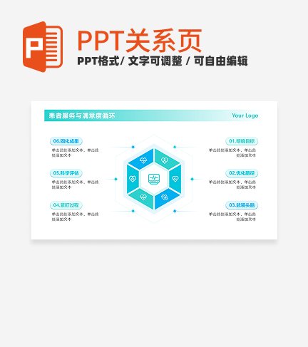 蓝绿色几何6项医疗列表PPT单页