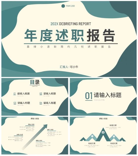 墨绿小清新简约述职报告PPT模板