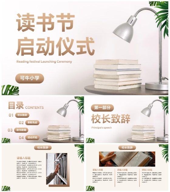 实景清新书籍读书节启动仪式PPT模板