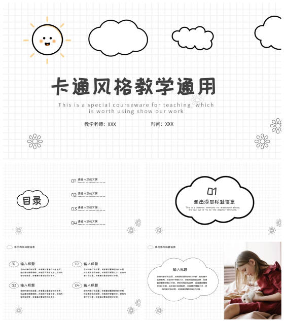 网格极简卡通课件PPT模板