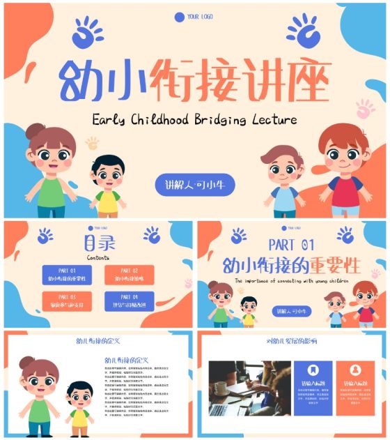卡通几何插画幼小衔接讲座PPT模板