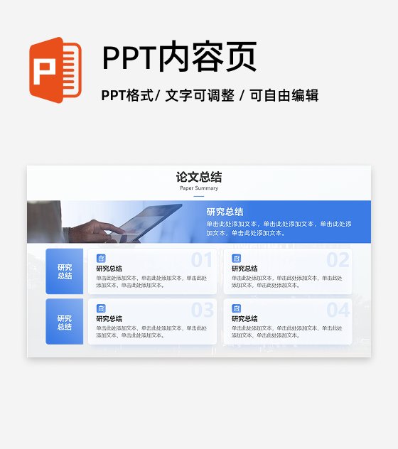 论文总结-蓝色学术风通用毕业论文答辩PPT单页