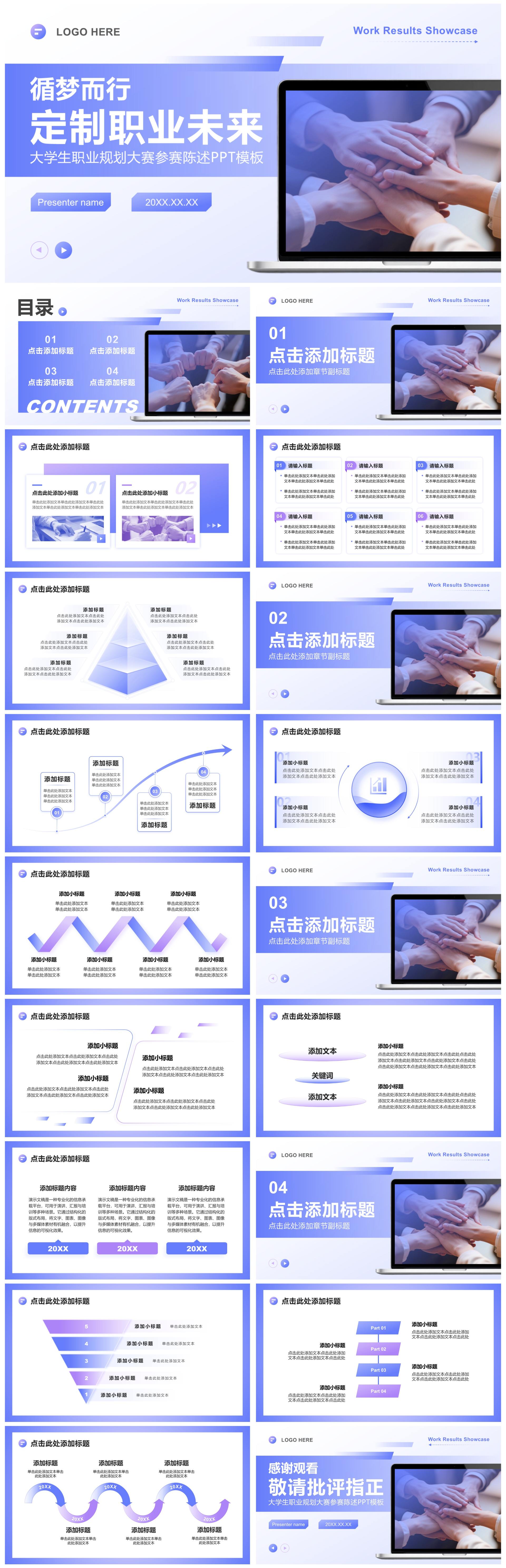 蓝紫色商务风大学生职业规划大赛参赛陈述PPT模板