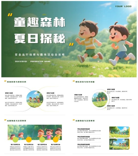 绿色卡通风夏令营森林探秘旅行攻略PPT模板