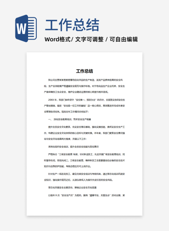 化工企业工作总结word模板
