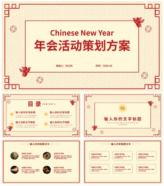 20XX年会活动策划方案PPT模板