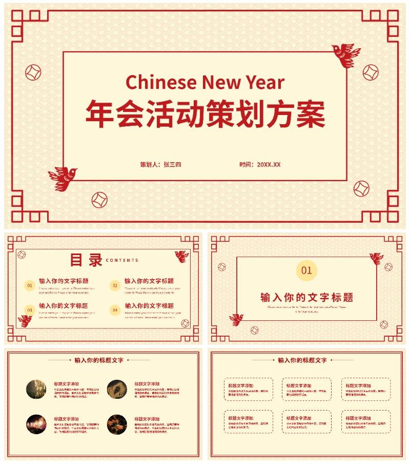 20XX年会活动策划方案PPT模板