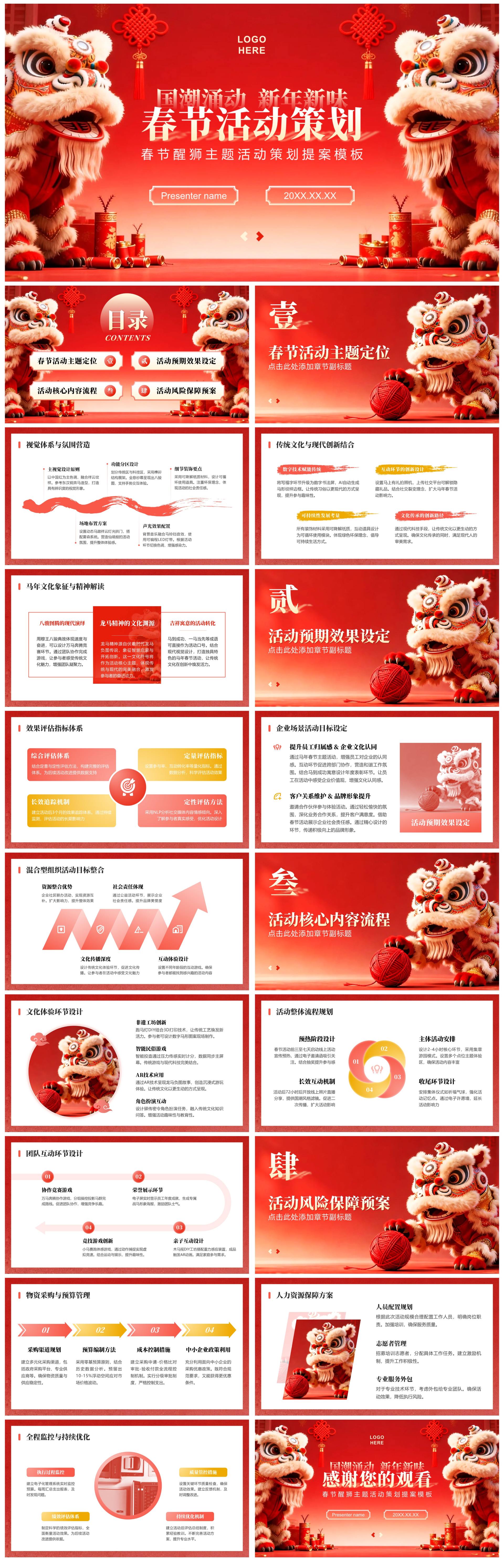 红色中国风春节醒狮主题活动策划提案PPT模板