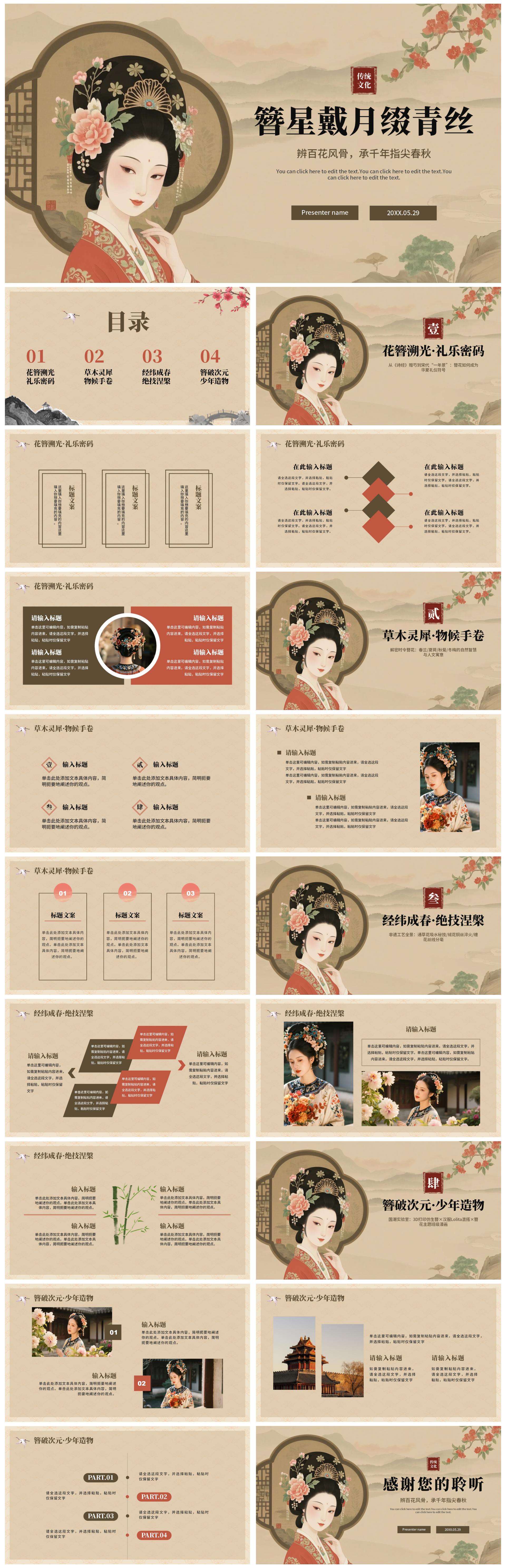 复古手绘中国风传统文化簪花介绍主题班会PPT模板