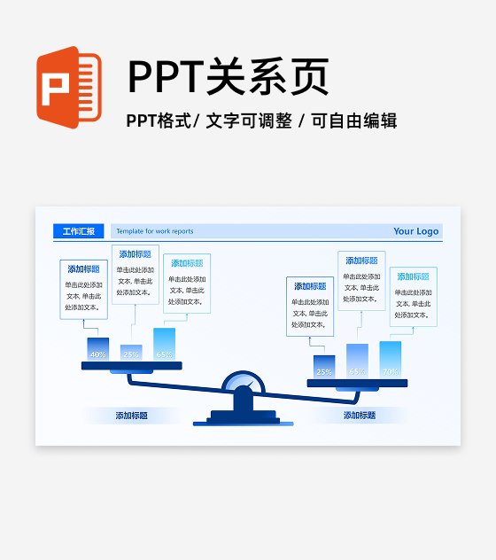 蓝色渐变天平列表工作汇报PPT单页