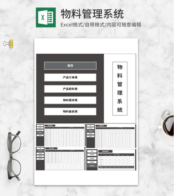 商务深灰订单物料管理系统Excel模板