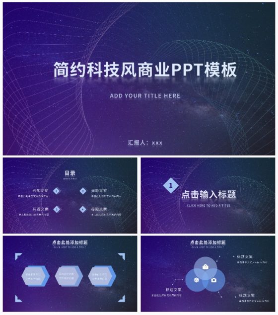 紫色简约科技风PPT模板