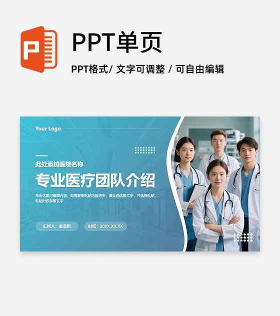 蓝绿色医院专业医生团队介绍PPT封面