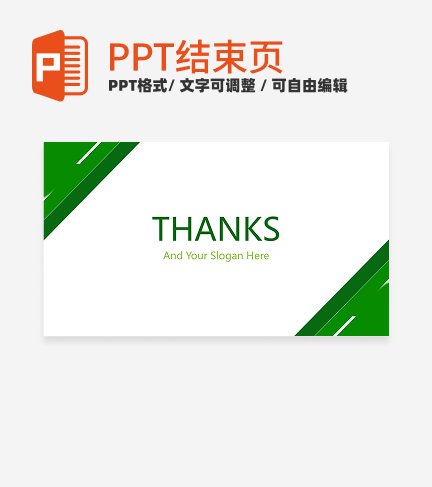 结束页-绿色简约几何教学结束页PPT模板  