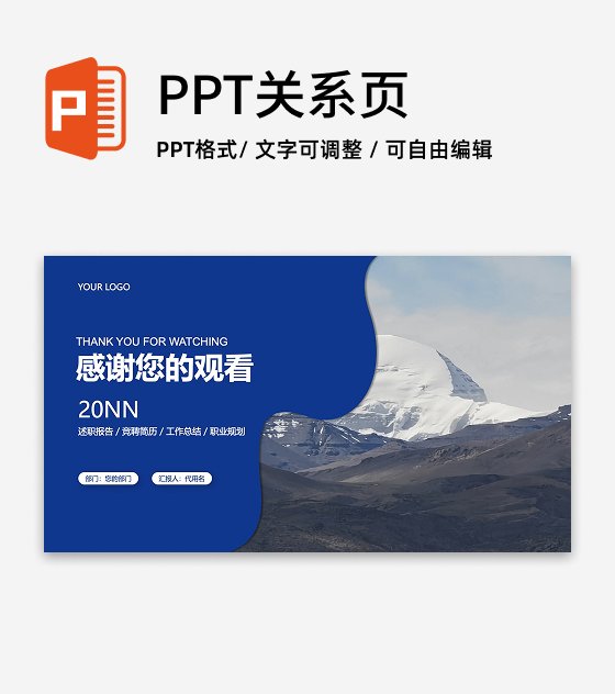 结束页-蓝色总结汇报PPT单页