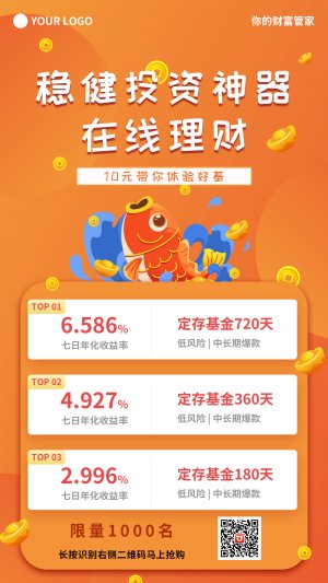 橙色在线理财投资海报