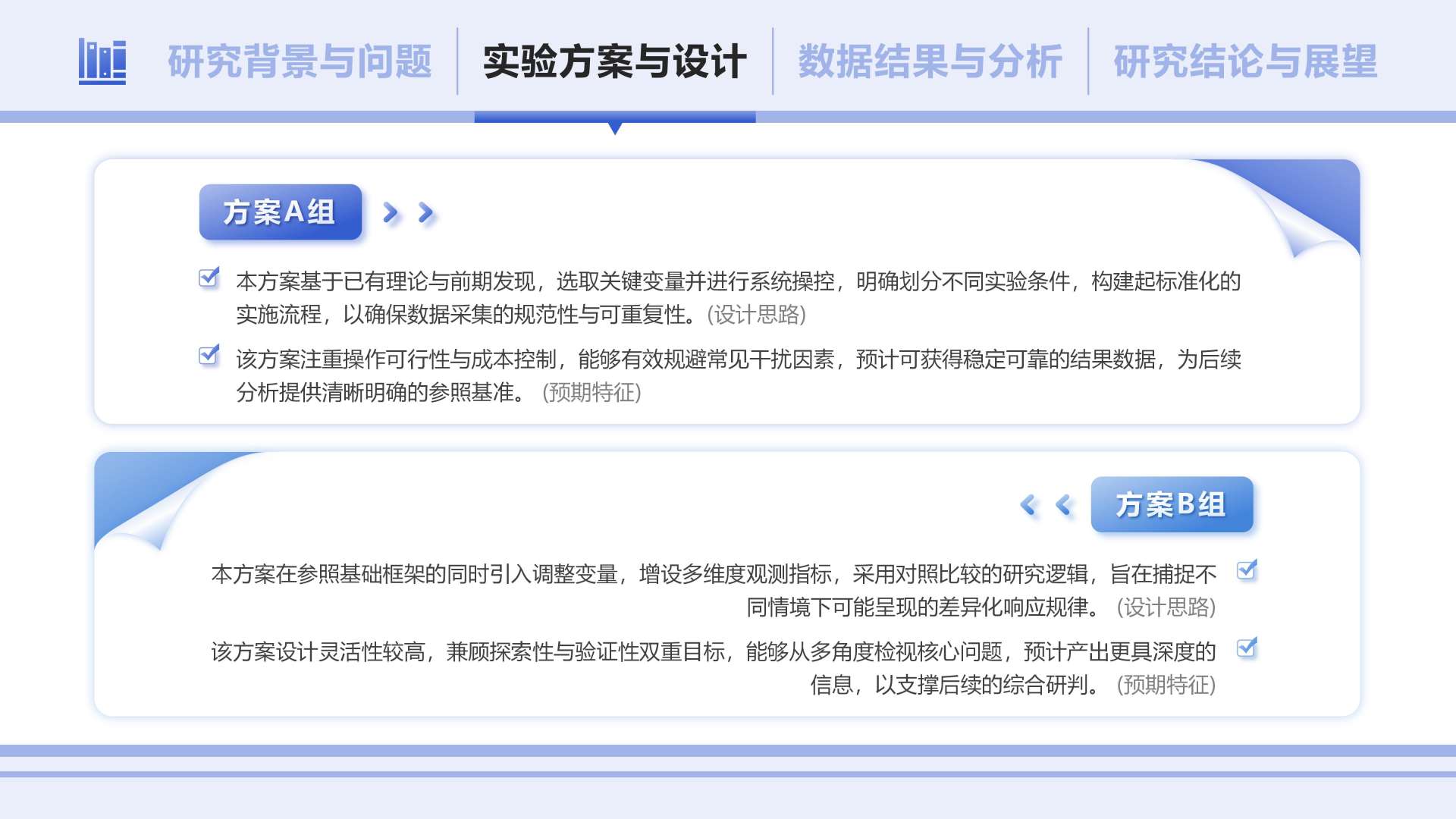 蓝色渐变简约风学术组会汇报PPT单页