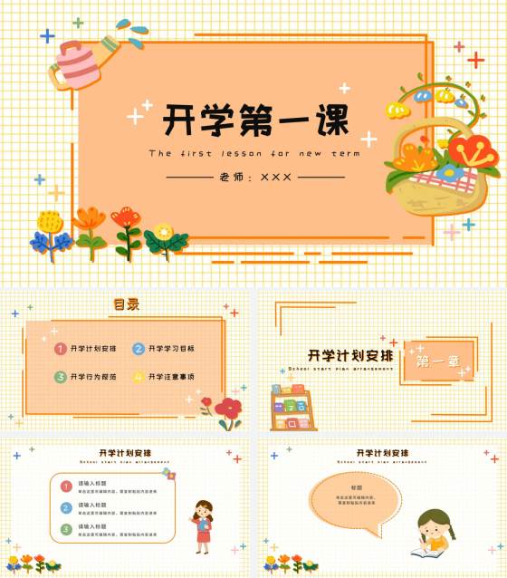 橙色儿童花卉教育PPT模板