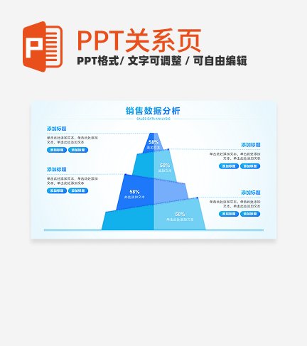蓝色渐变商务风工作汇报金字塔PPT单页
