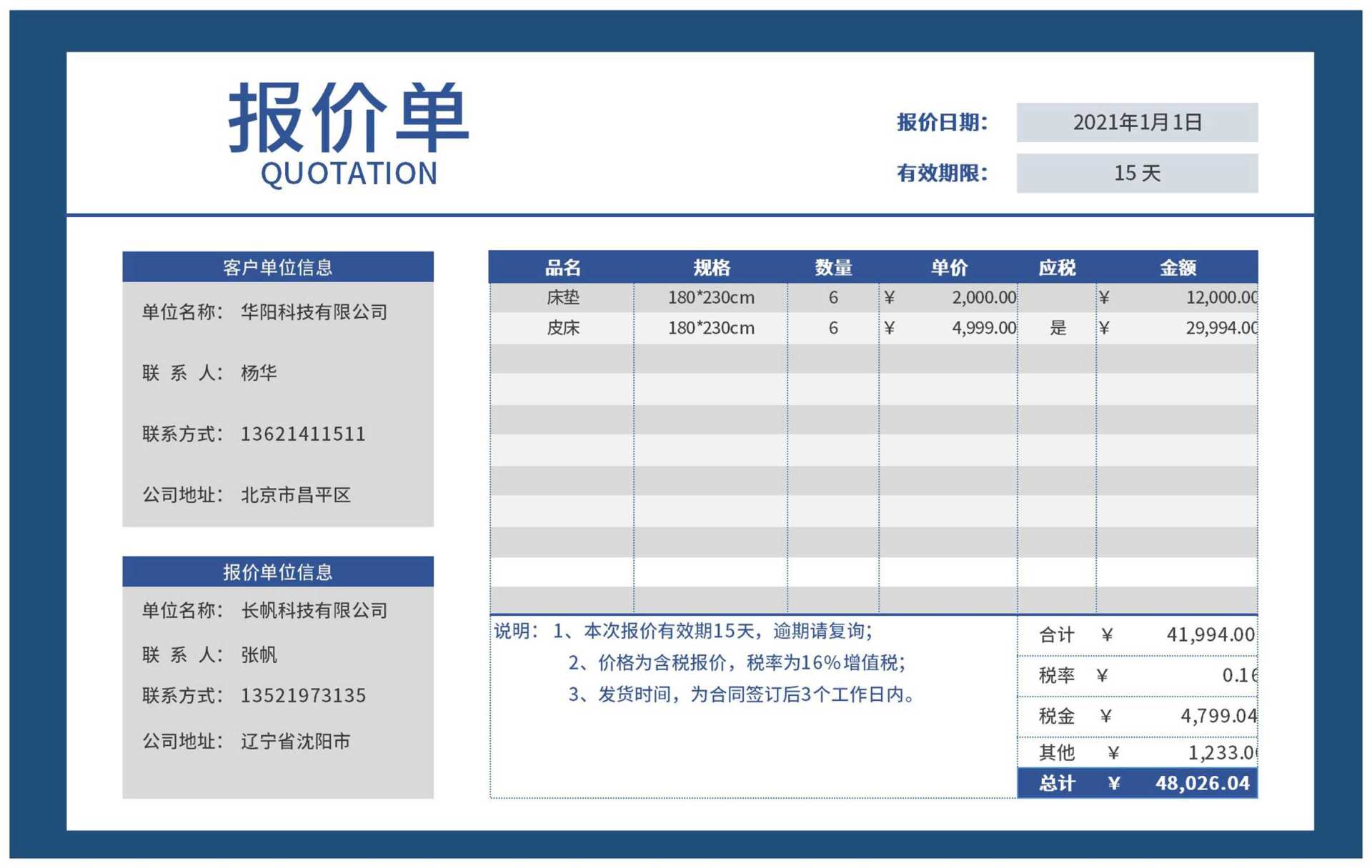 蓝色家居床品报价单Excel模板