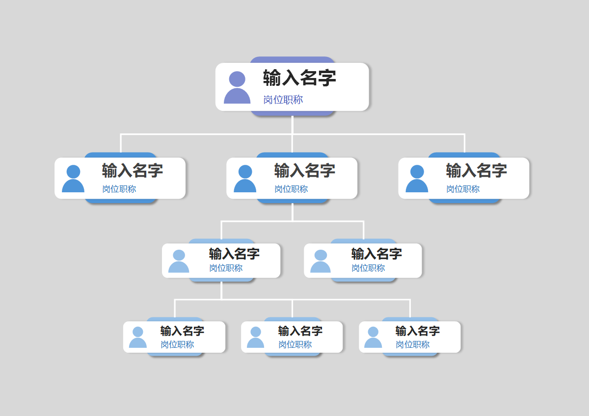 组织架构-彩色圆矩复合竖版组织结构图word模板