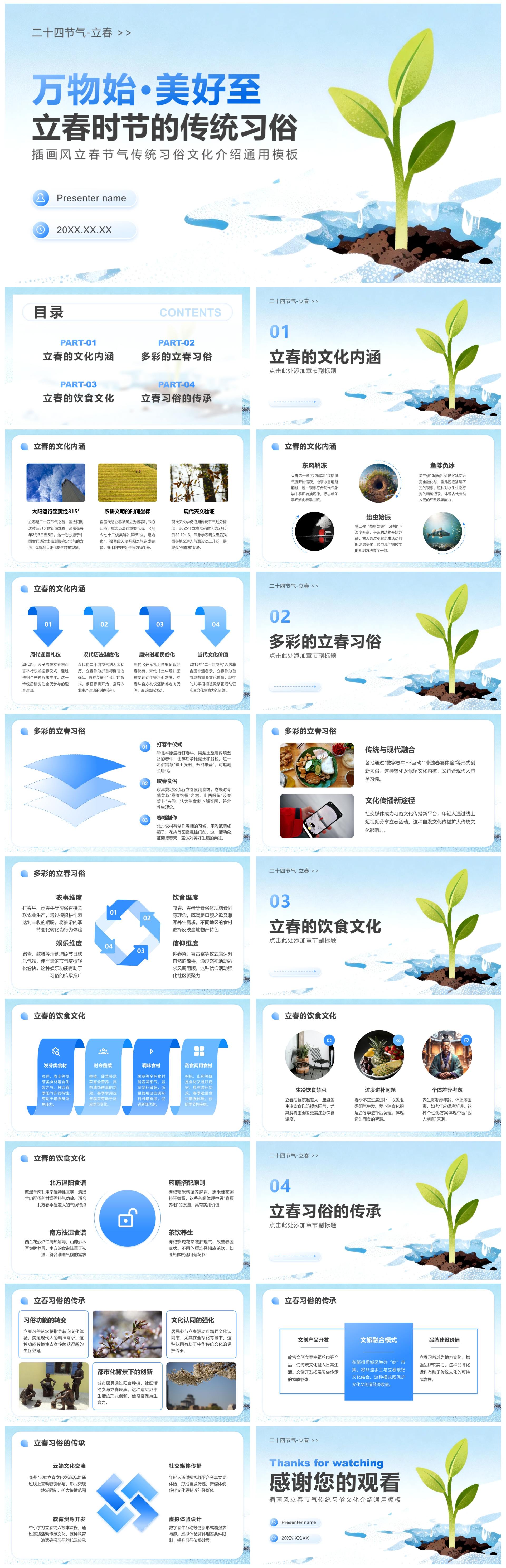 蓝色插画风立春节气习俗文化介绍通用PPT模板