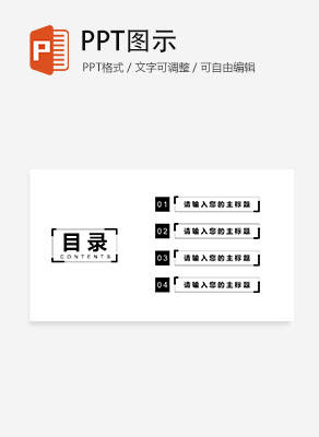 极简黑灰聘职个人简历目录PPT模板