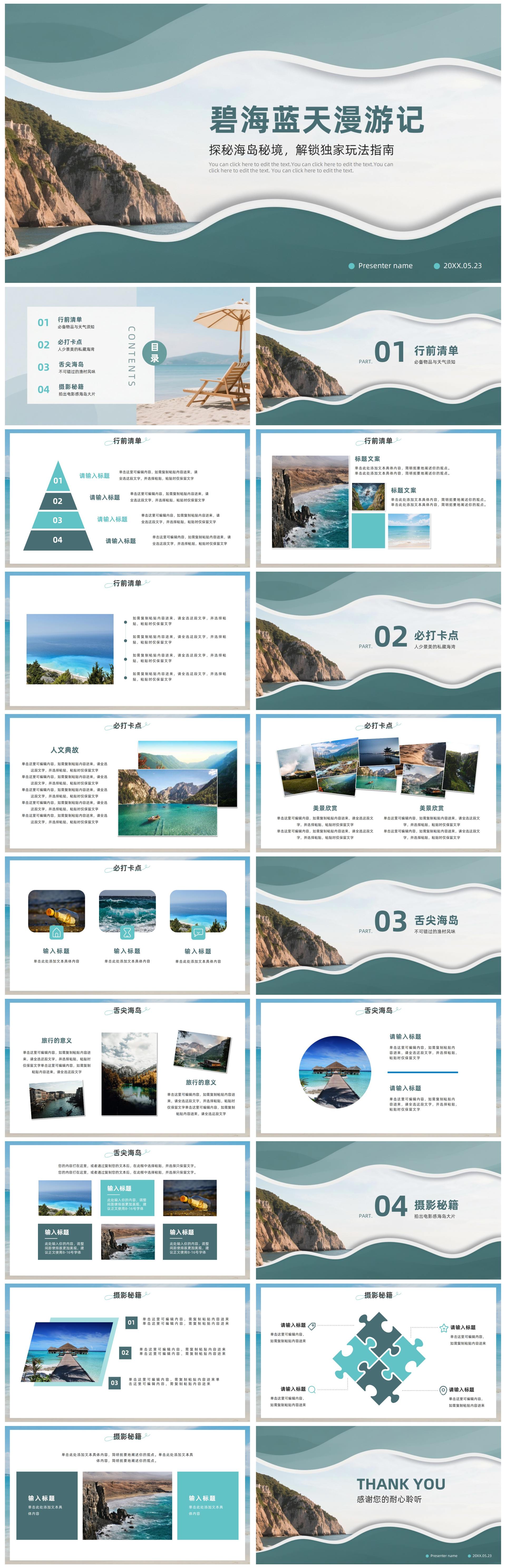 绿色简约实景海岛旅行攻略PPT模板
