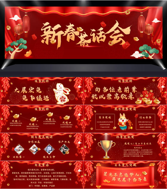 红色微立体宽屏中国风新春茶话会带内容PPT模板
