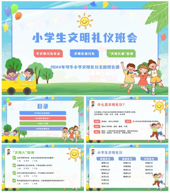卡通小学生文明礼仪文明礼貌主题班会PPT模板