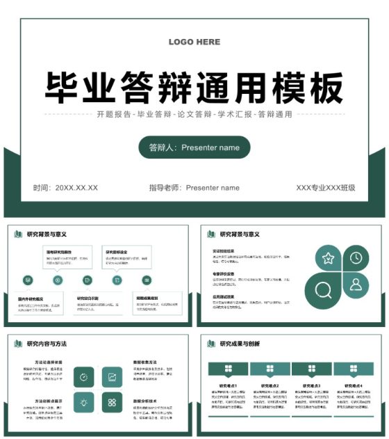 绿色简约风毕业论文答辩通用汇报PPT模板