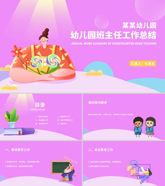 粉色卡通风幼儿园教师工作总结PPT模板