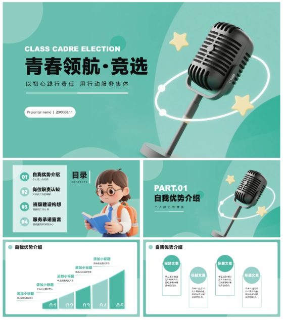 绿色简约3D风学生班委竞选PPT模板