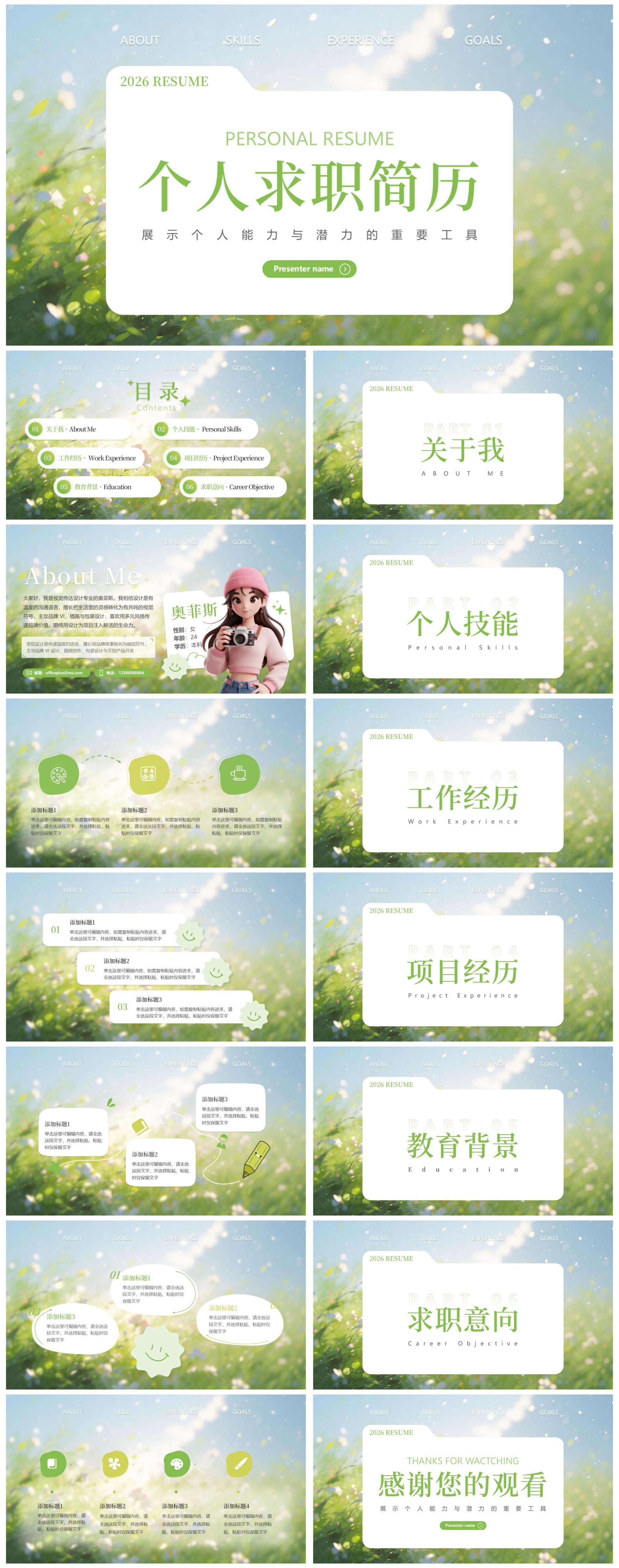 绿色创意油画清新文件夹个人简历述职PPT模板