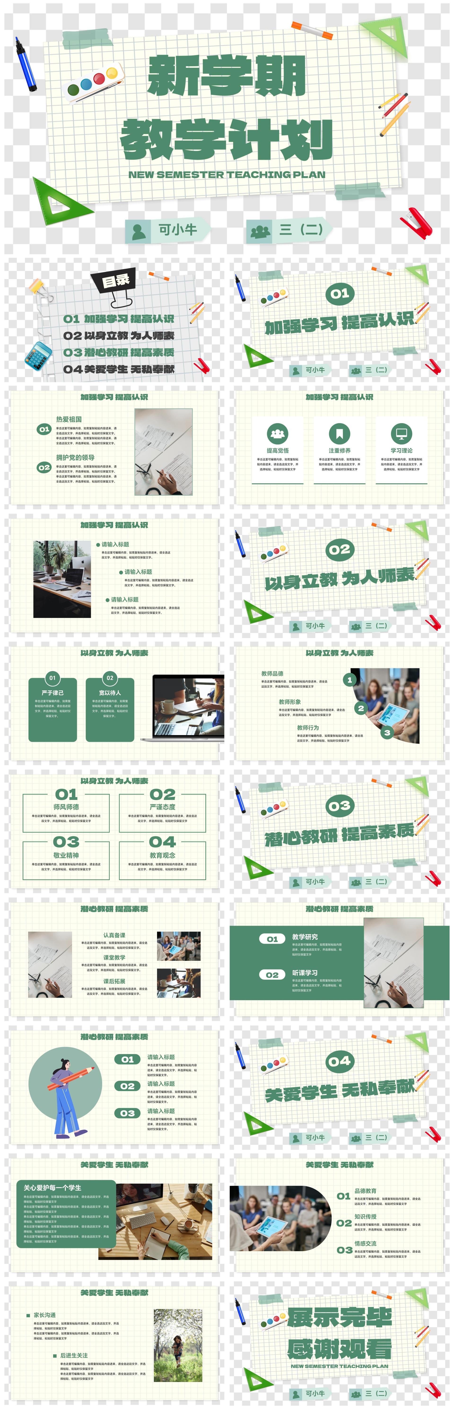 卡通插画文具装饰新学期教学计划PPT模板