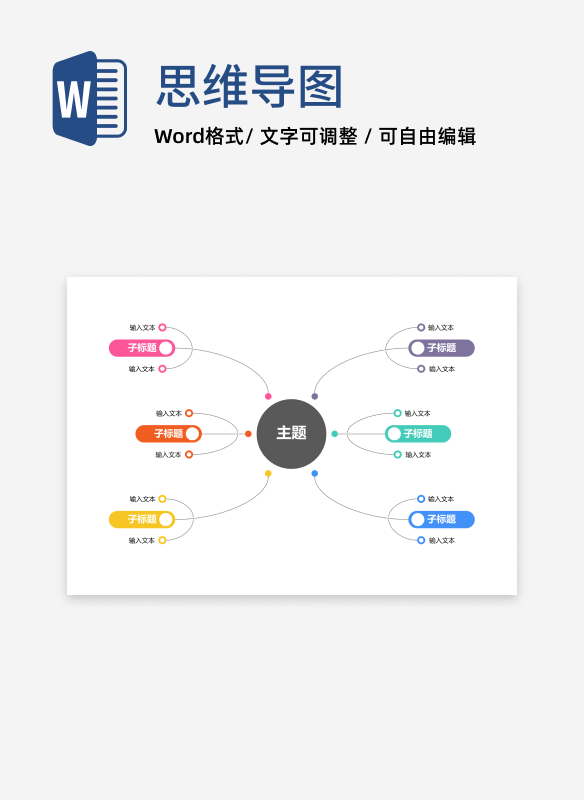 思维导图-缤纷星球横版思维导图