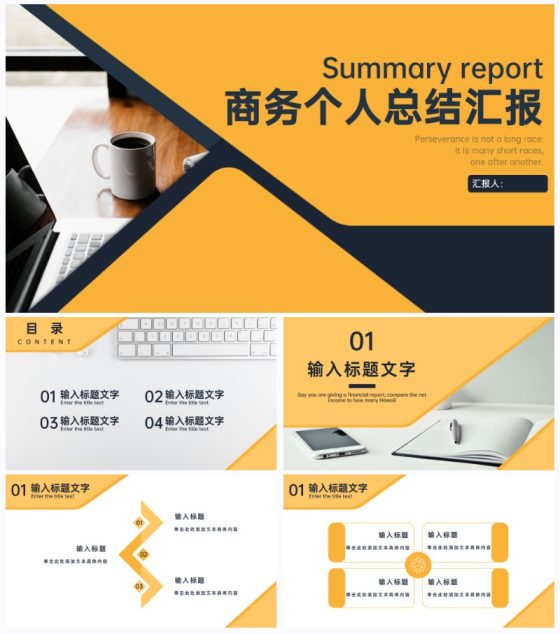黄色几何形状商务实景PPT模板