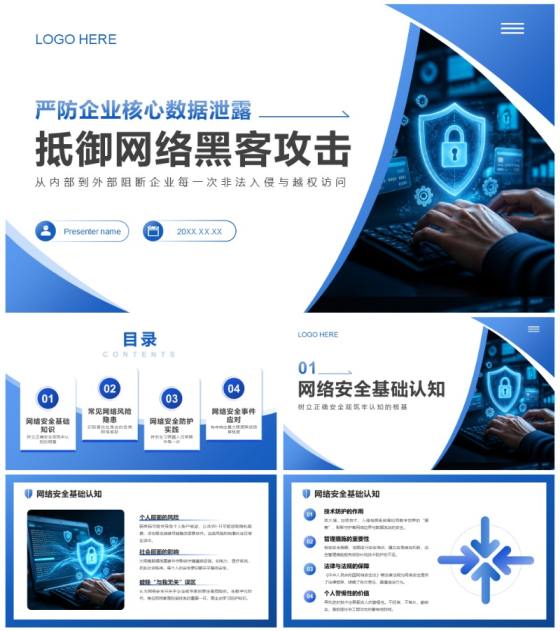 蓝色简约渐变风网络安全数据保护PPT模板