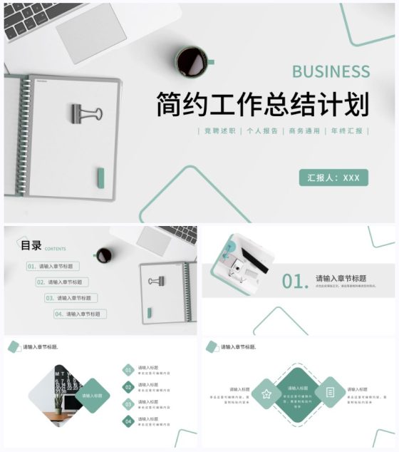 时尚简约工作总结PPT模板
