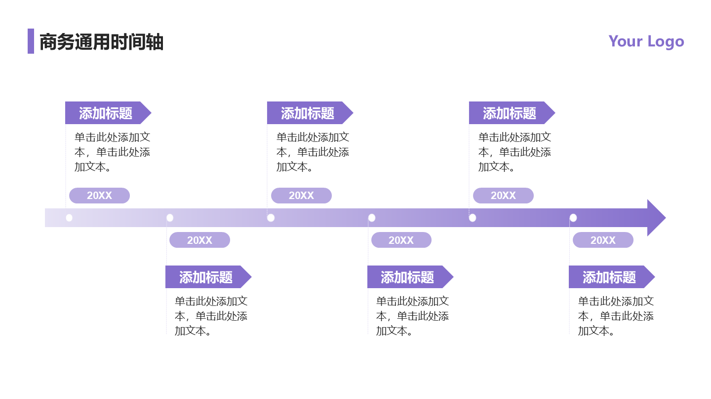 紫色扁平6项流程时间线PPT单页