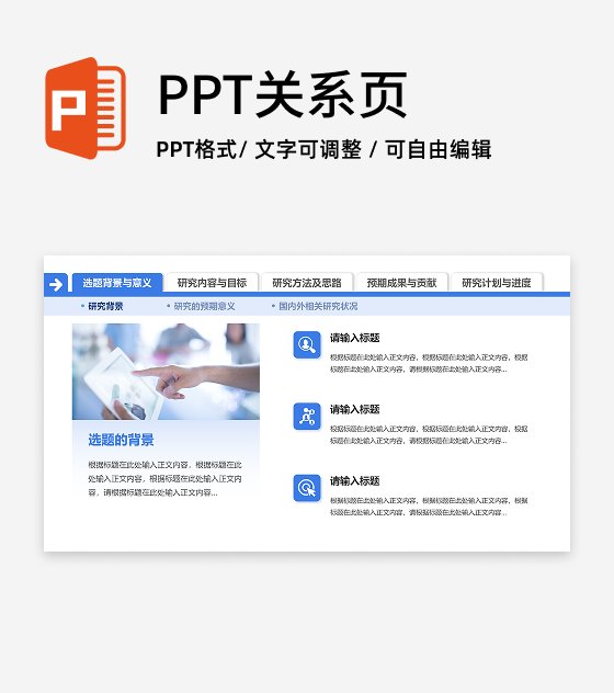 蓝色简约研究背景与意义毕业答辩演讲汇报PPT单页