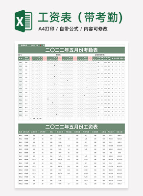 考勤自动工资结算excel模板