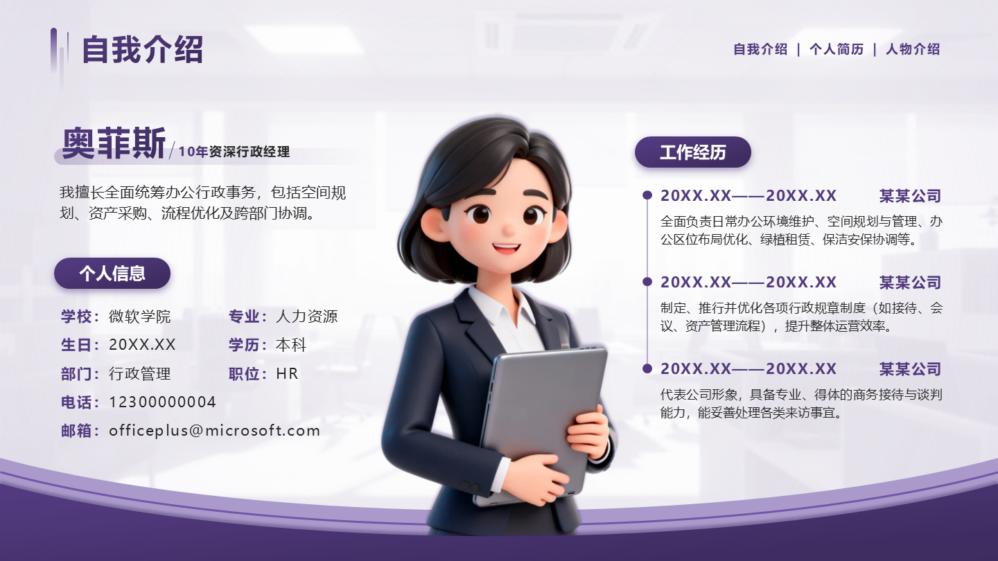 紫色简约自我介绍PPT单页
